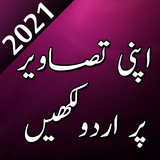 Urdu On Picture - Urdu Status simgesi