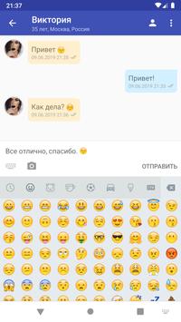 Новые знакомства. Взнакомстве. 截图 6