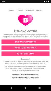 Новые знакомства. Взнакомстве. 截图 7