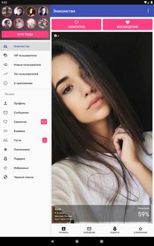 Новые знакомства. Взнакомстве. 截图 8