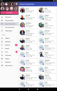 Новые знакомства. Взнакомстве. 截图 9
