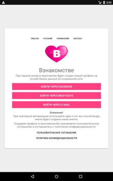 Новые знакомства. Взнакомстве. 截图 13