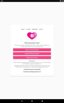 Новые знакомства. Взнакомстве. 截图 10