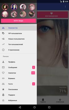 Новые знакомства. Взнакомстве. 截图 12