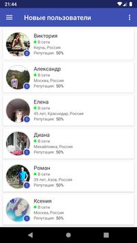 Новые знакомства. Взнакомстве. 截图 3