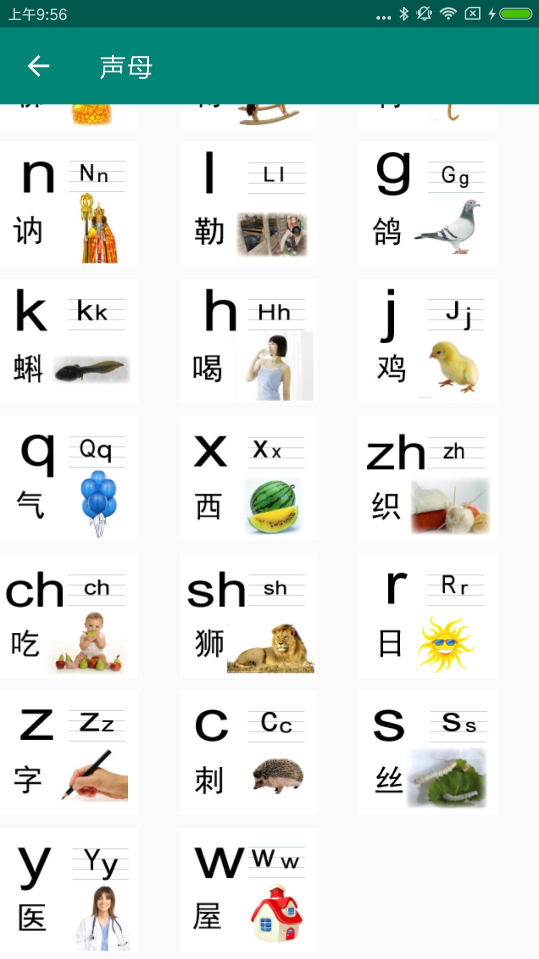 声母韵母 日语五十音英语48个国际音标26个字母点读机para Android