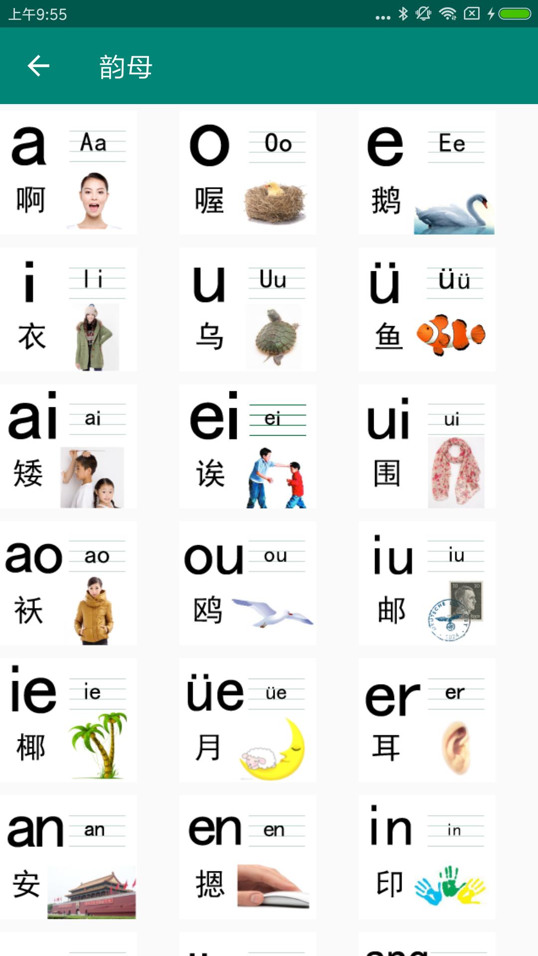 Android Icin 声母韵母 日语五十音英语48个国际音标26个字母点读机 Apk Yi Indir Android Icin 声母韵母 日语五十音英语48个国际音标26个字母点读机 Apk Yi Indir