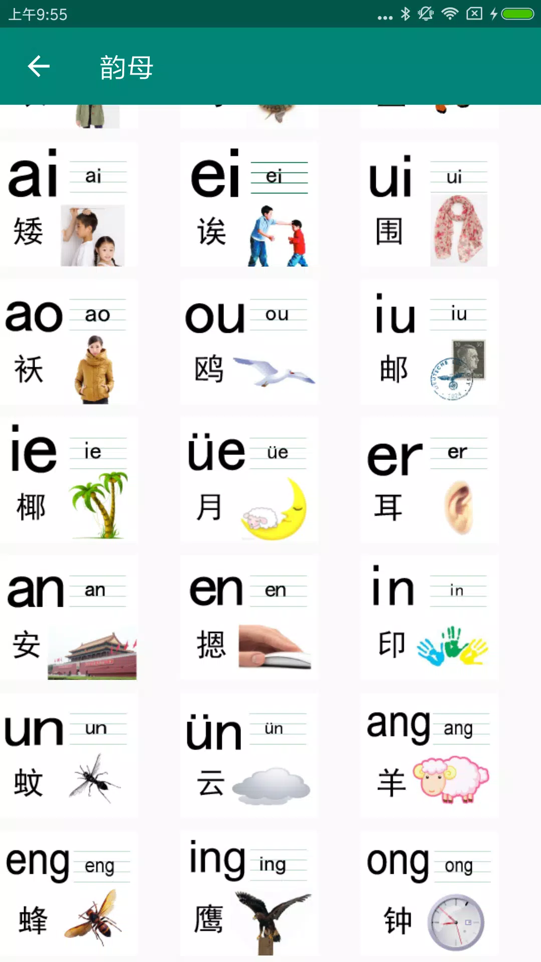 声母韵母 日语五十音英语48个国际音标26个字母点读机apk Voor Android Download
