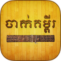 ChakKumPy