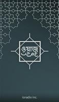 বাংলা ওয়াজ একাধিক বক্তাদের -  الملصق