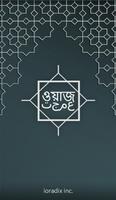 বাংলা ওয়াজ একাধিক বক্তাদের -  Affiche