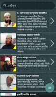বাংলা ওয়াজ একাধিক বক্তাদের -  screenshot 1