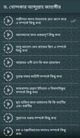 বাংলা ওয়াজ একাধিক বক্তাদের -  تصوير الشاشة 3
