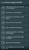 বাংলা ওয়াজ একাধিক বক্তাদের -  स्क्रीनशॉट 3
