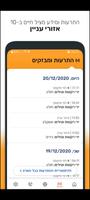פיקוד העורף ảnh chụp màn hình 1