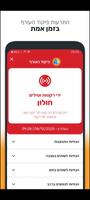 פיקוד העורף ảnh chụp màn hình 2