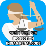 भारतीय कानूनी धारा - Indian Penal Code icon