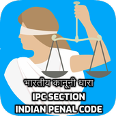 भारतीय कानूनी धारा  icon
