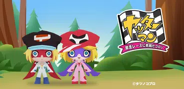 ヤッターマン ～激走レースに挑戦だコロン～