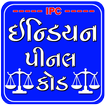 IPC (Indian Penal Code) Gujarati