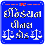 ”IPC (Indian Penal Code) Gujarati