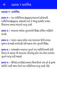 IPC (Indian Penal Code) Gujarati capture d'écran 3