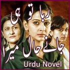 Raba Tu Hi Janay Hal Mera icon