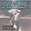 Tere Ishq Me - Romantic Novel アイコン