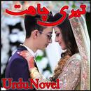 Teri Chahat Urdu Novel 2020 APK