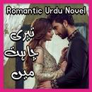 Teri Chahat Mein - Romantic Ur APK