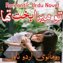 Tu Mera Bakhat Tha-Urdu Novel APK