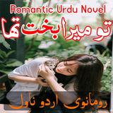 Tu Mera Bakhat Tha-Urdu Novel icon