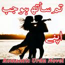 Tum Sath Ho Jab Apne - Novel APK