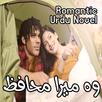 Wo Mera Muhafiz-Romantic Novel APK