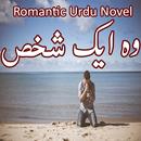 Woh Aik Shaks - Romantic Novel APK