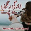 Zindagi Rango Se Pry - Novel