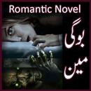 Boggey Man - Urdu Novel APK