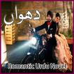 Dhuwan - Romantic Urdu Novel