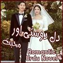 Dil Dosti aur Mohabbat - Roman APK