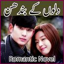Dilon Kay Bandhan - Romantic U APK