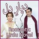 Diyar E Dil - Urdu Novel APK