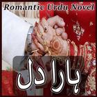 Hara Dil Zeichen