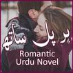 Har Pal Saath - Romantic Urdu 