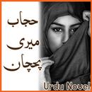 HIJAB Meri Pehchan - Islamic U APK