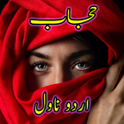 HIJAB - Islamic Urdu Novel 图标