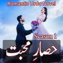 Hisar E Muhabbat - Urdu Novel APK