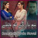 Hum Haar Gaey Tum Jeety APK