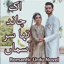 Ik Chand Tha Sar Asman - Roman APK