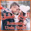 ilhaam e ishq - Romantic Urdu 