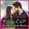Janoon Tery Piyar Ka Novel APK